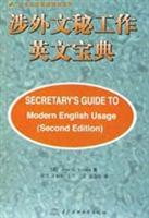 涉外文秘工作英文宝典