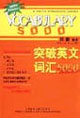 ͻ��Ӣ�Ĵʻ�5000