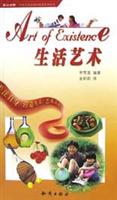 生活艺术(英汉对照)