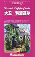 大卫·科波菲尔