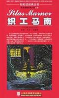 织工马南