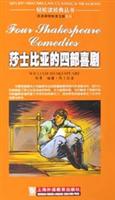 莎士比亚的四部喜剧