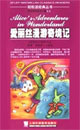 爱丽丝漫游奇境记
