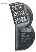 2001年美国MBA申请成功案例
