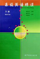 高级英语精读下册