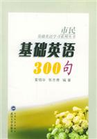 基础英语300句