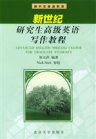 新世纪研究生高级英语写作教程