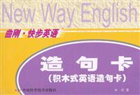曲刚·快步英语·造句卡