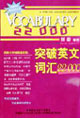ͻ��Ӣ�Ĵʻ�22000