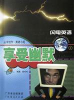 享受幽默