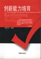 创新能力培育