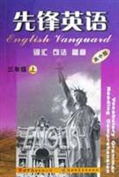 先锋英语(高中版)--三年级上