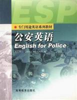 公安英语