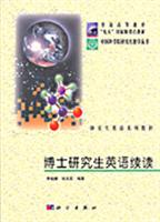 博士研究生英语续读