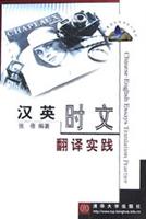 汉英时文翻译实践