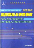 动感英语国际音标与语音语调