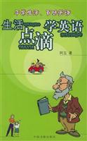 生活点滴学英语