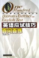 英语应试技巧百问百练