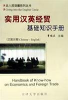 实用汉英经贸基础知识手册:汉英对照