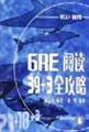 GRE�Ķ�39+3ȫ����
