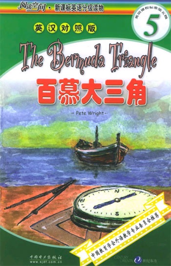 百慕大三角