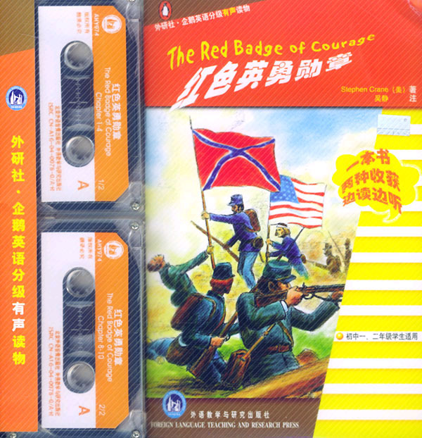 红色英勇勋章(第三集)(书+1带)(企鹅英语分级有声读物)