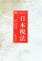 日本税法