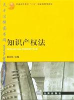 知识产权法