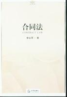 合同法