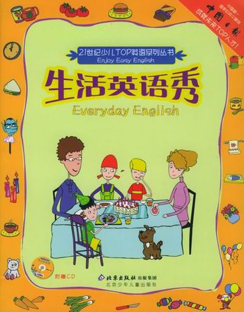 生活英语秀