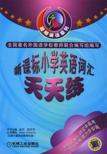 小学英语词汇天天练