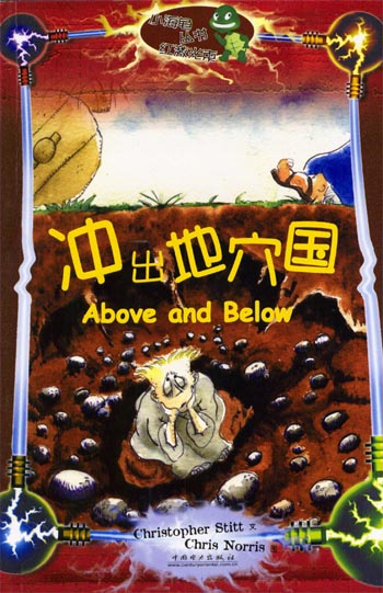 冲出地穴国 Above and Below