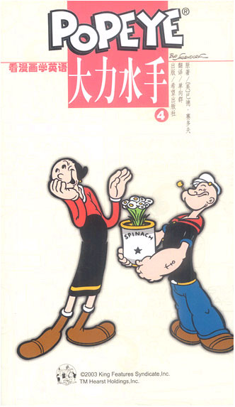 大力水手浪漫英语(4)--看漫画学英语