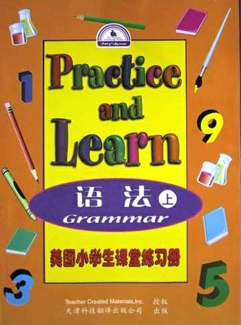 美国小学生课堂练习册.语法 上