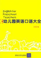 幼儿园英语口语大全\/刘霞 著\/清华大学出版社