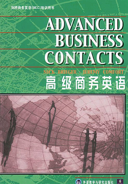 高级商务英语