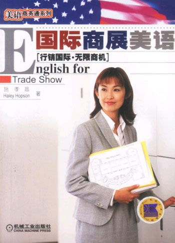 国际商展美语:English for Trade Show