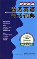 即学即用－商务英语会话词典
