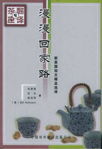 漫漫回家路