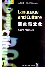 牛津语言学入门:语言与文化