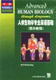 人体生物学专业英语基础(图示教程)