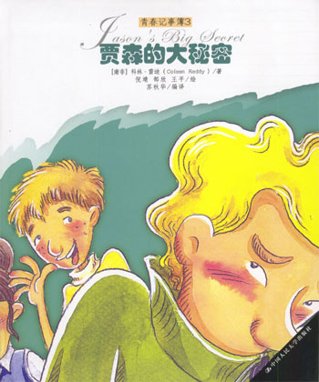 贾森的大秘密