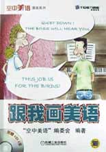 空中美语漫画系列--跟我画美语    含盘