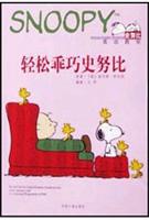 轻松乖巧史努比——英语教室