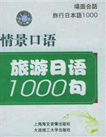 情景口语 旅游日语1000句 全二盒(音带)