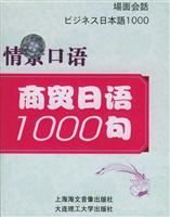 情景口语 商贸日语1000句 全二盒(音带)