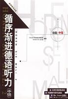循序渐进德语听力(中级)(音带)