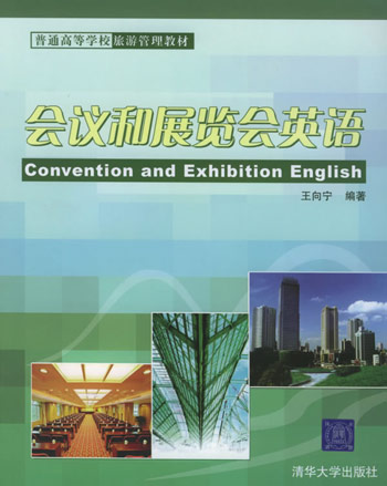 会议和展览会英语