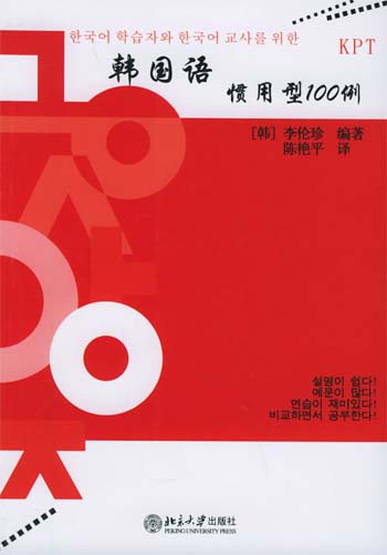 韩国语惯用型100例