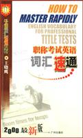 职称考试英语词汇速通